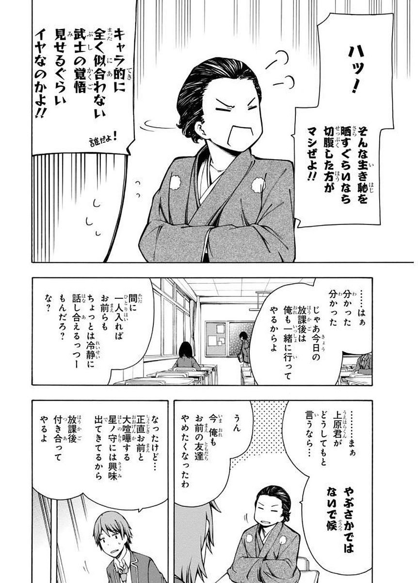 Gamers! Chapter 4 22ページ