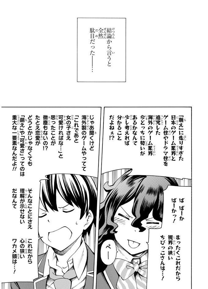 Gamers! Chapter 4 23ページ