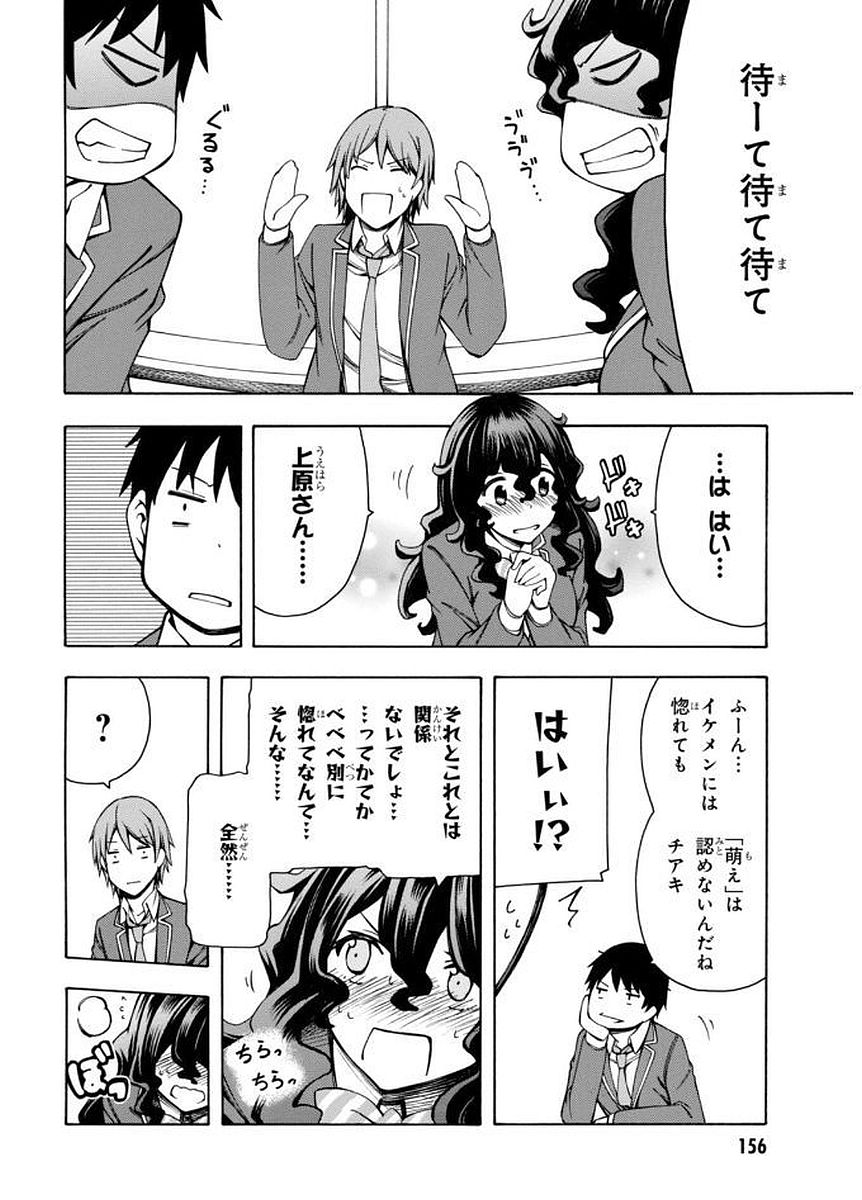 Gamers! Chapter 4 24ページ