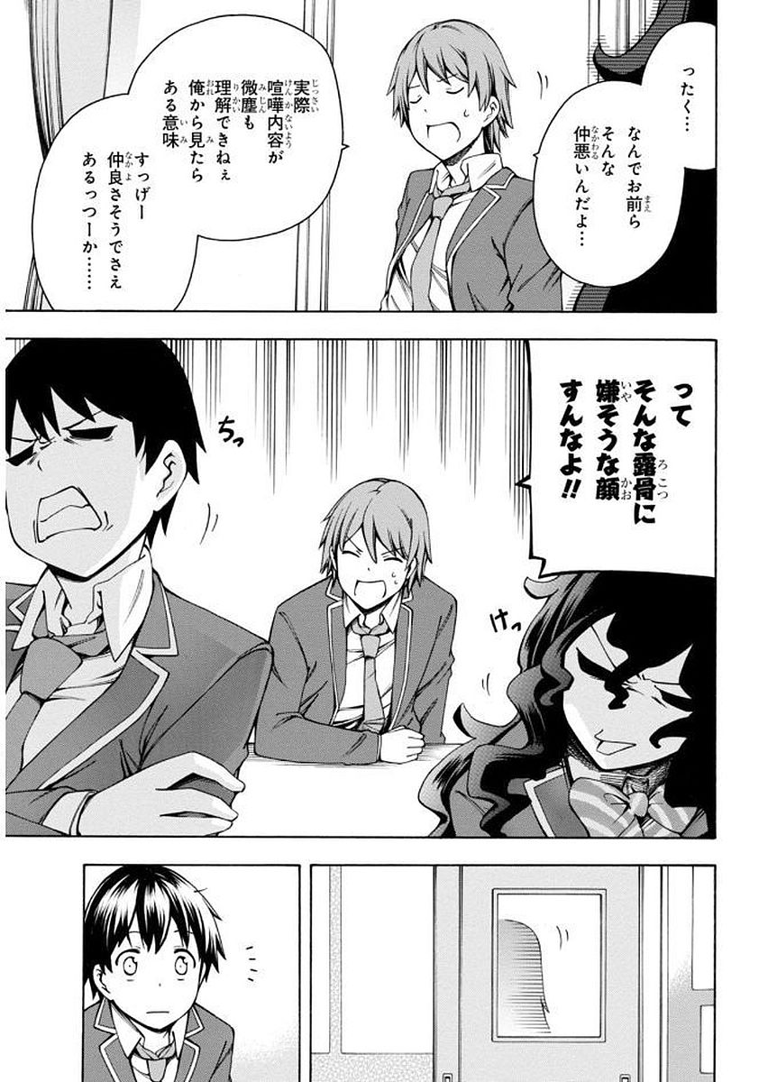 Gamers! Chapter 4 25ページ