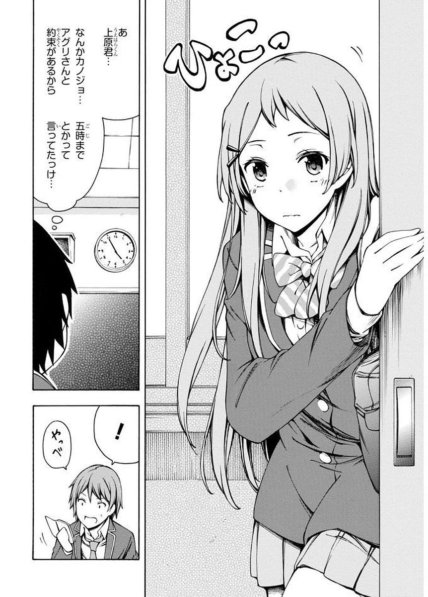 Gamers! Chapter 4 26ページ