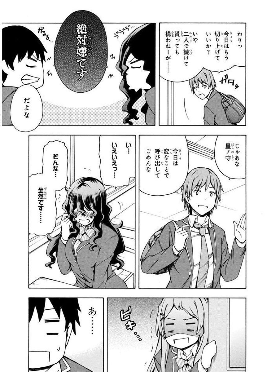 Gamers! Chapter 4 27ページ