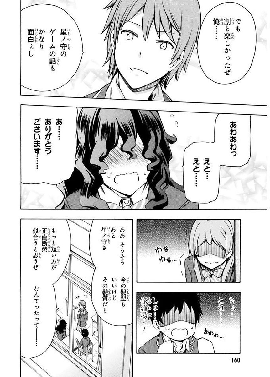 Gamers! Chapter 4 28ページ