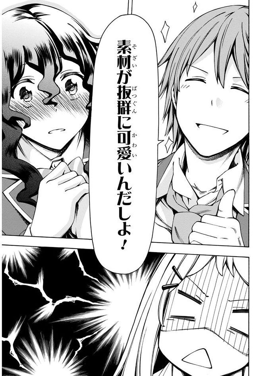 Gamers! Chapter 4 29ページ