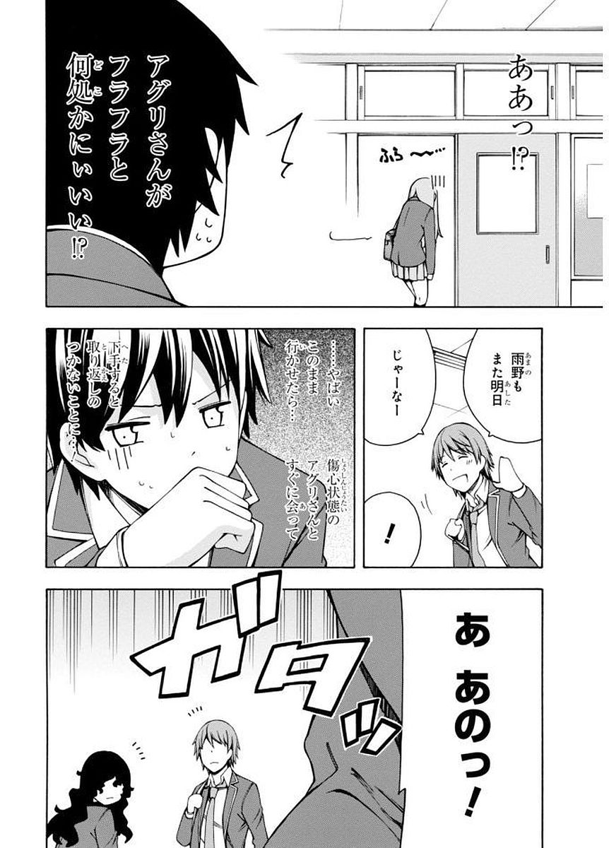 Gamers! Chapter 4 30ページ