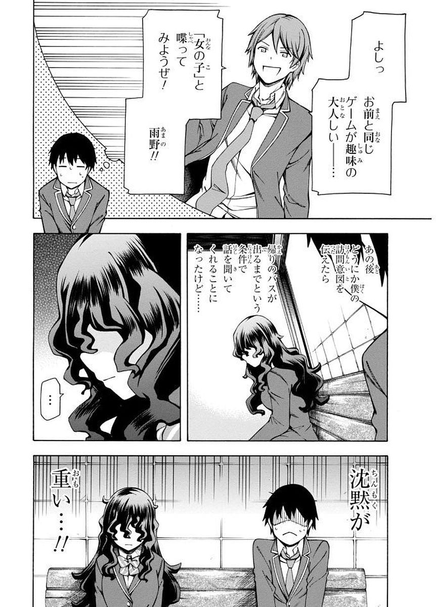 Gamers! Chapter 4 4ページ
