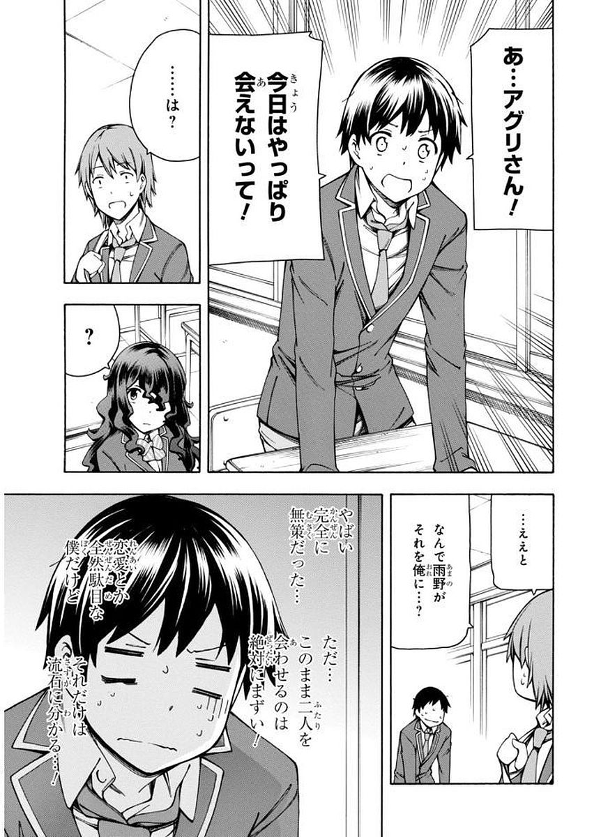 Gamers! Chapter 4 31ページ