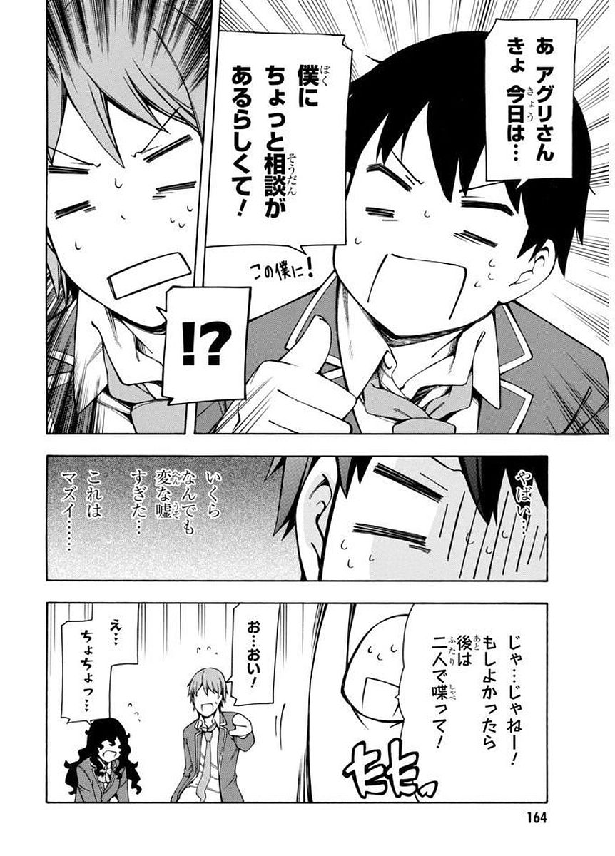 Gamers! Chapter 4 32ページ