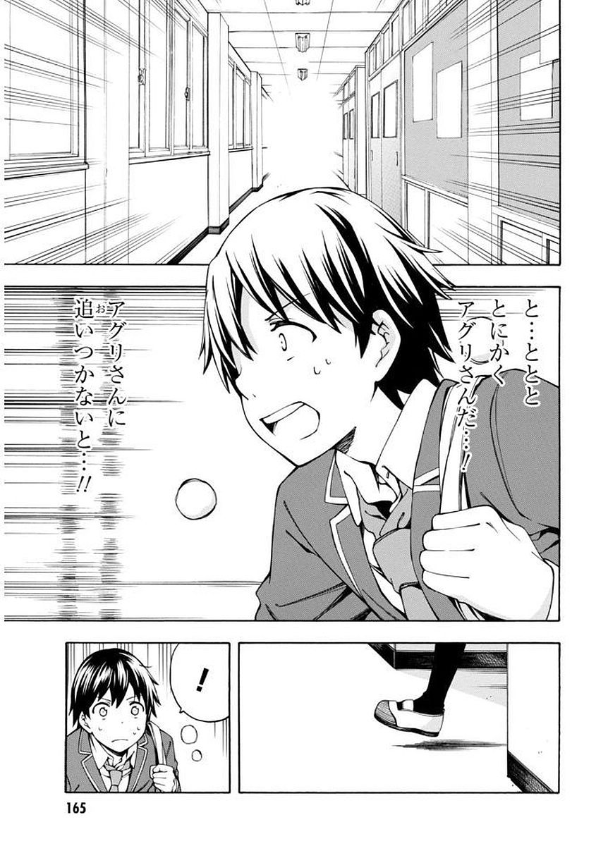 Gamers! Chapter 4 33ページ