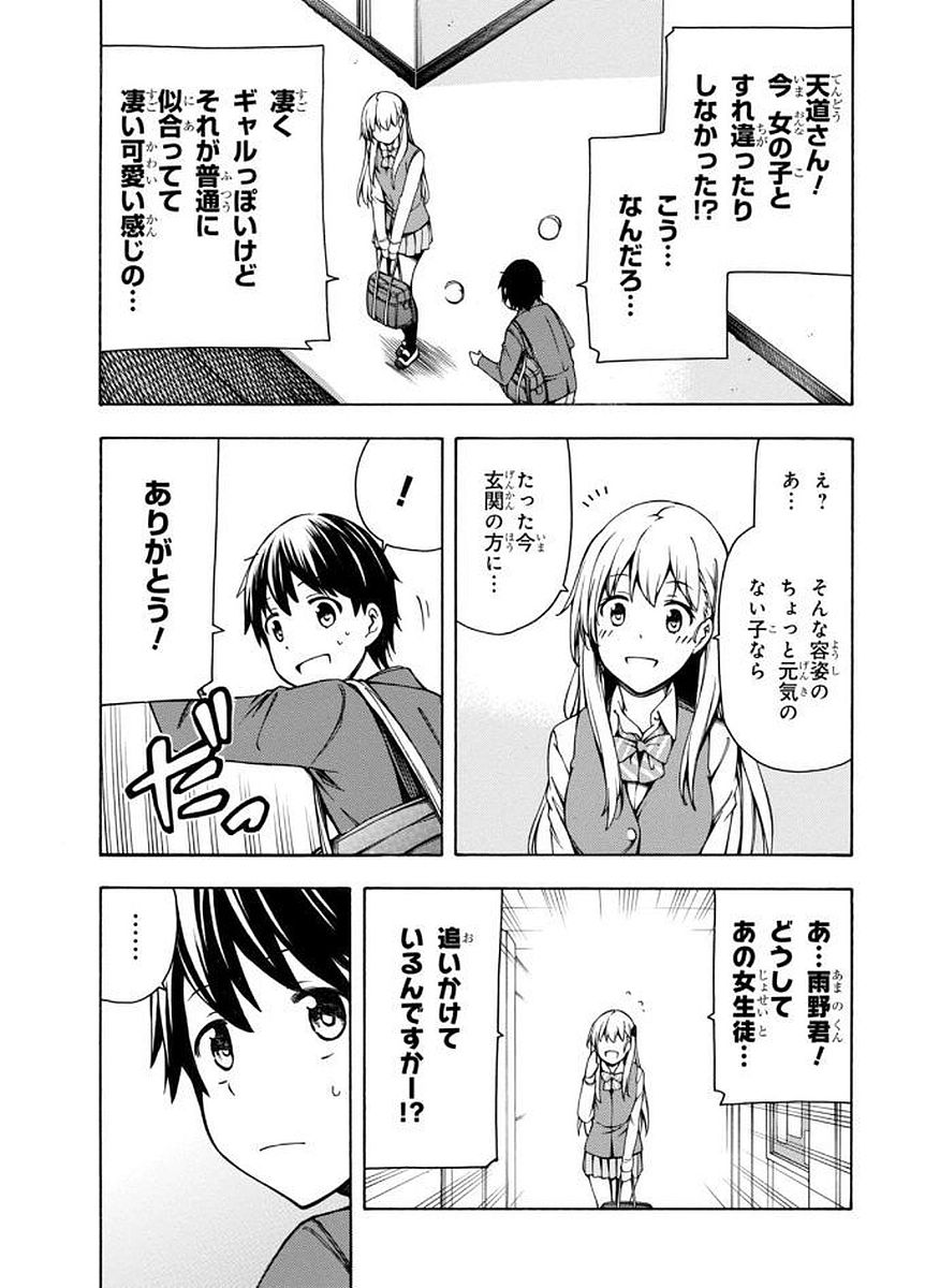 Gamers! Chapter 4 35ページ