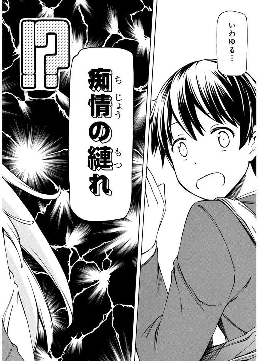 Gamers! Chapter 4 36ページ