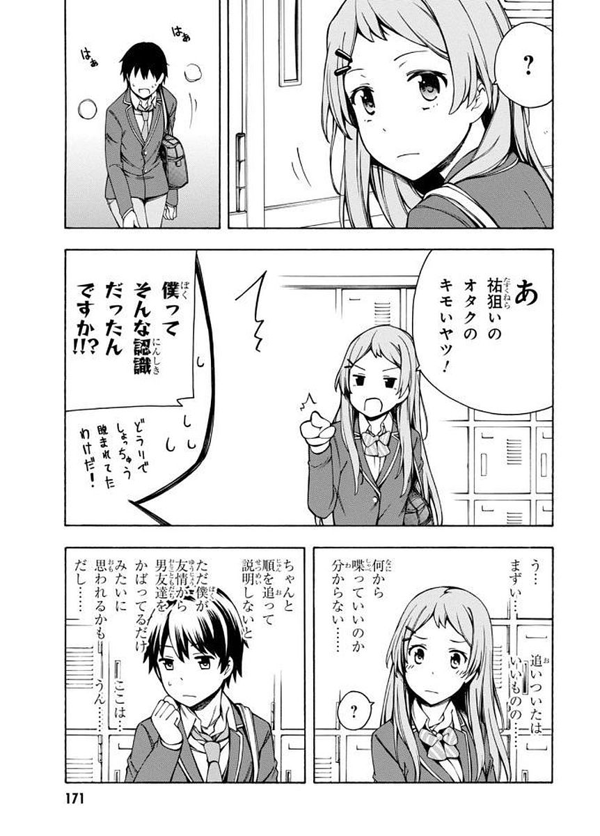 Gamers! Chapter 4 39ページ