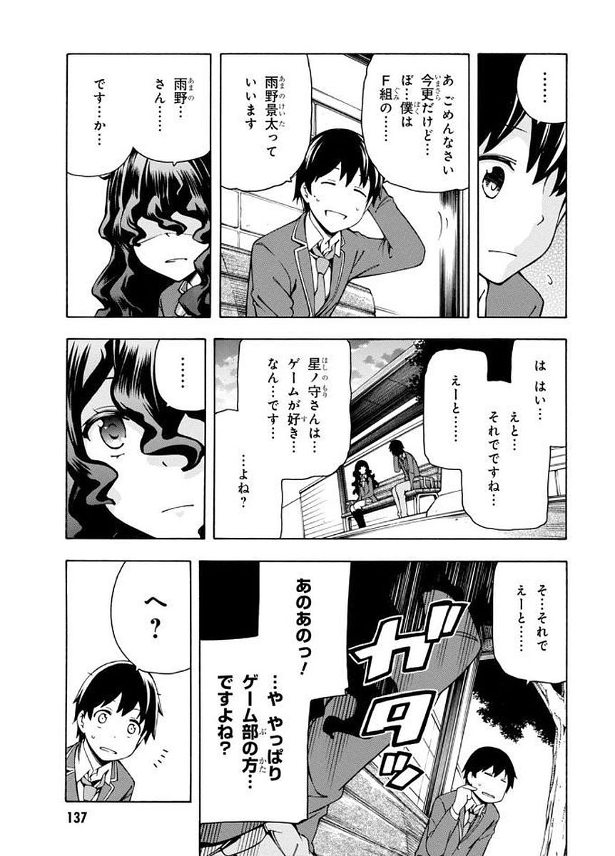 Gamers! Chapter 4 5ページ