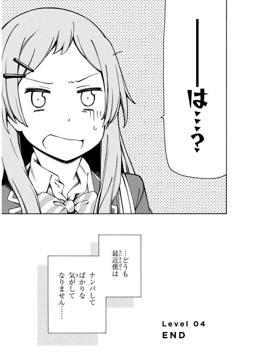 Gamers! Chapter 4 41ページ