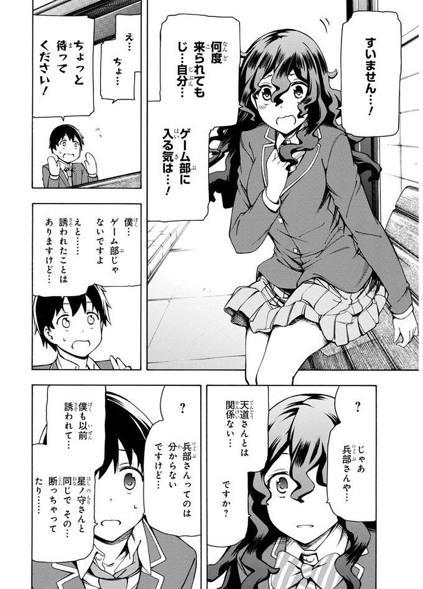 Gamers! Chapter 4 6ページ
