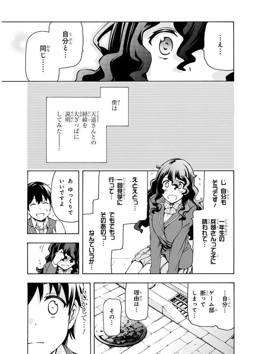 Gamers! Chapter 4 7ページ