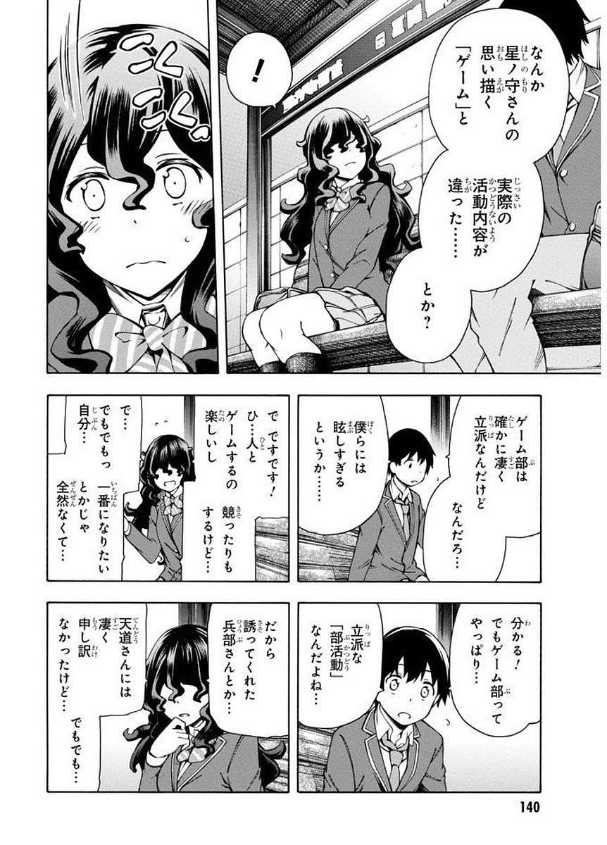 Gamers! Chapter 4 8ページ