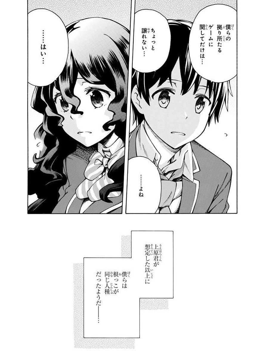 Gamers! Chapter 4 9ページ