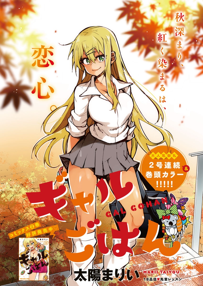 Gal Gohan Chapter 18 1ページ