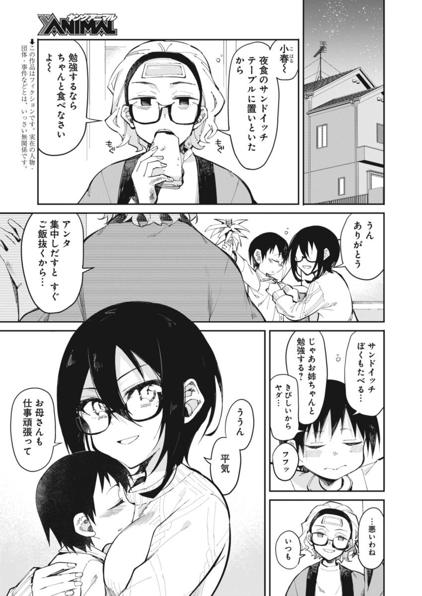 Gal Gohan Chapter 18 2ページ