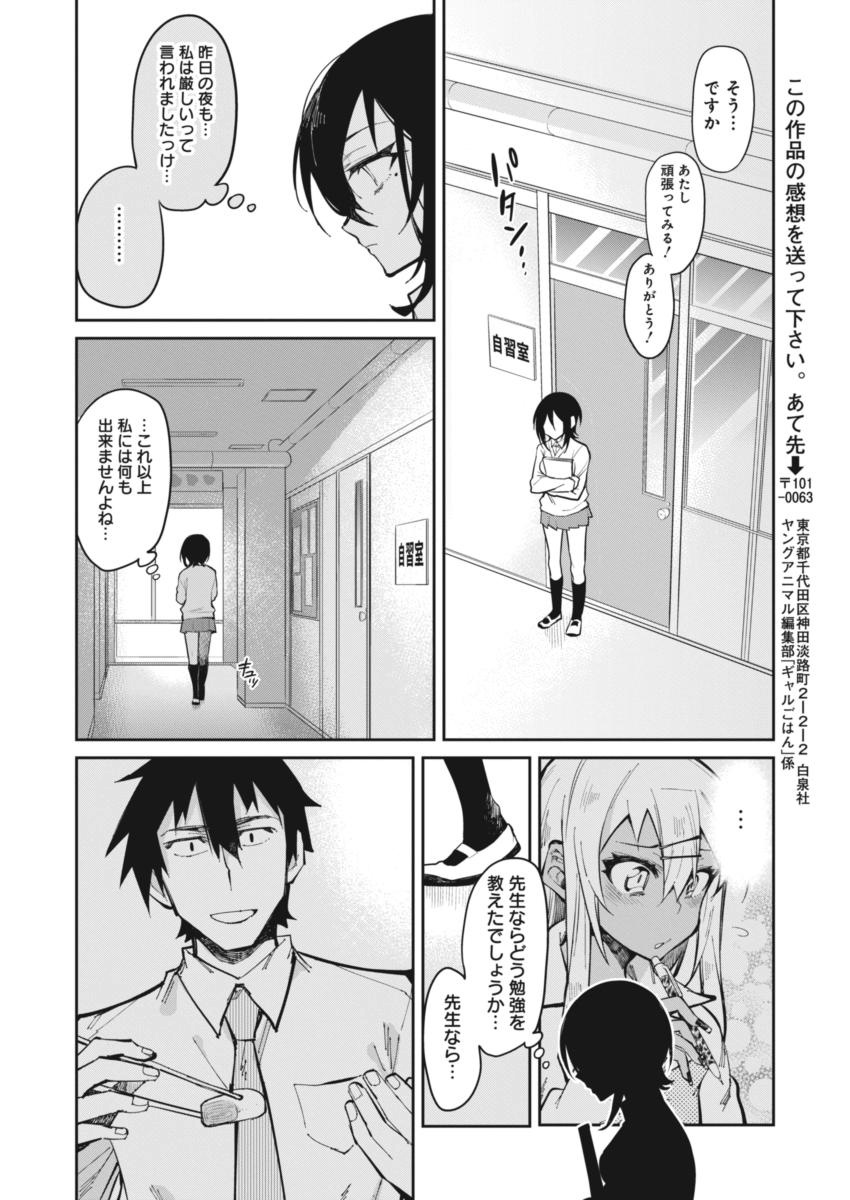 Gal Gohan Chapter 18 11ページ