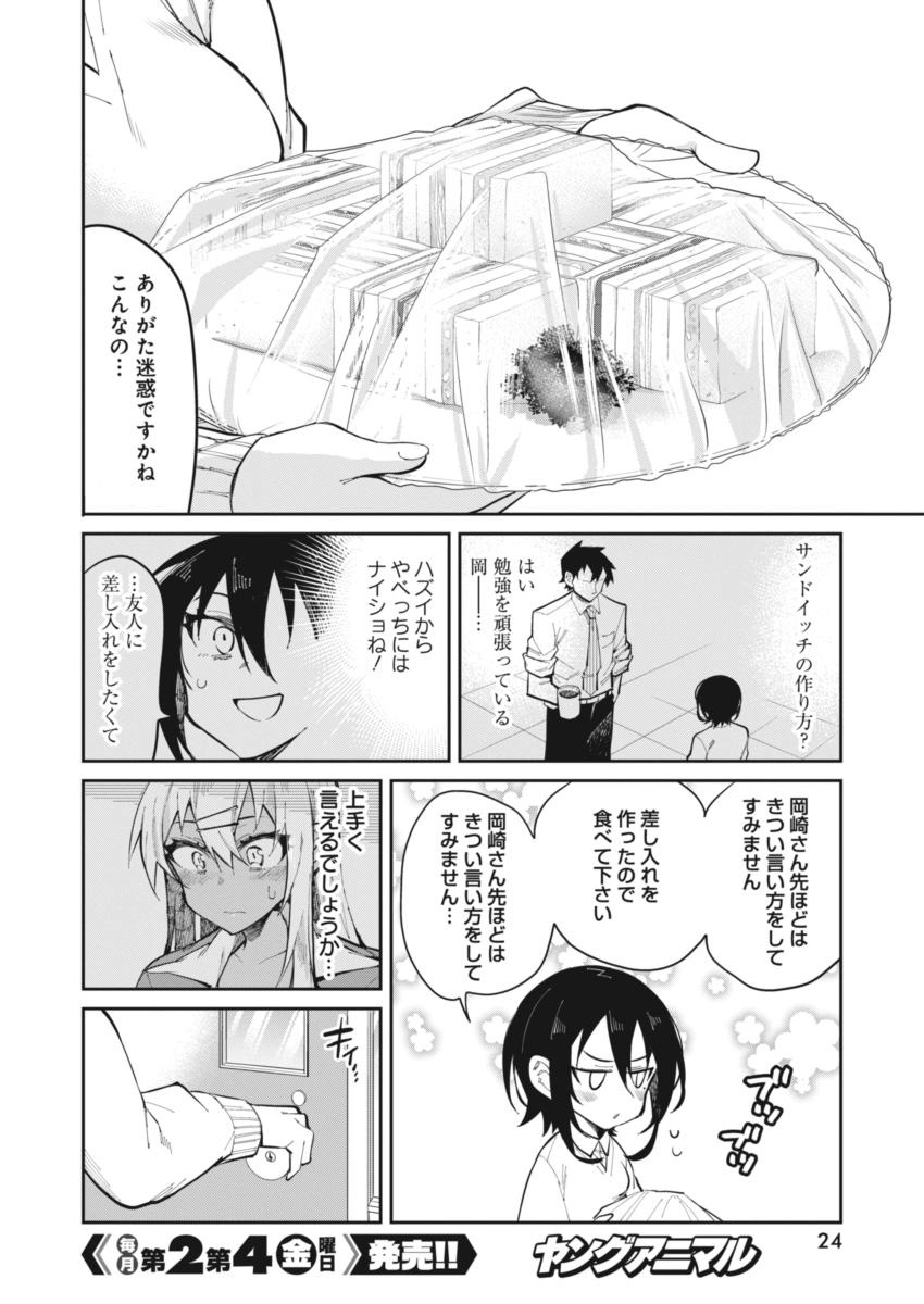 Gal Gohan Chapter 18 13ページ