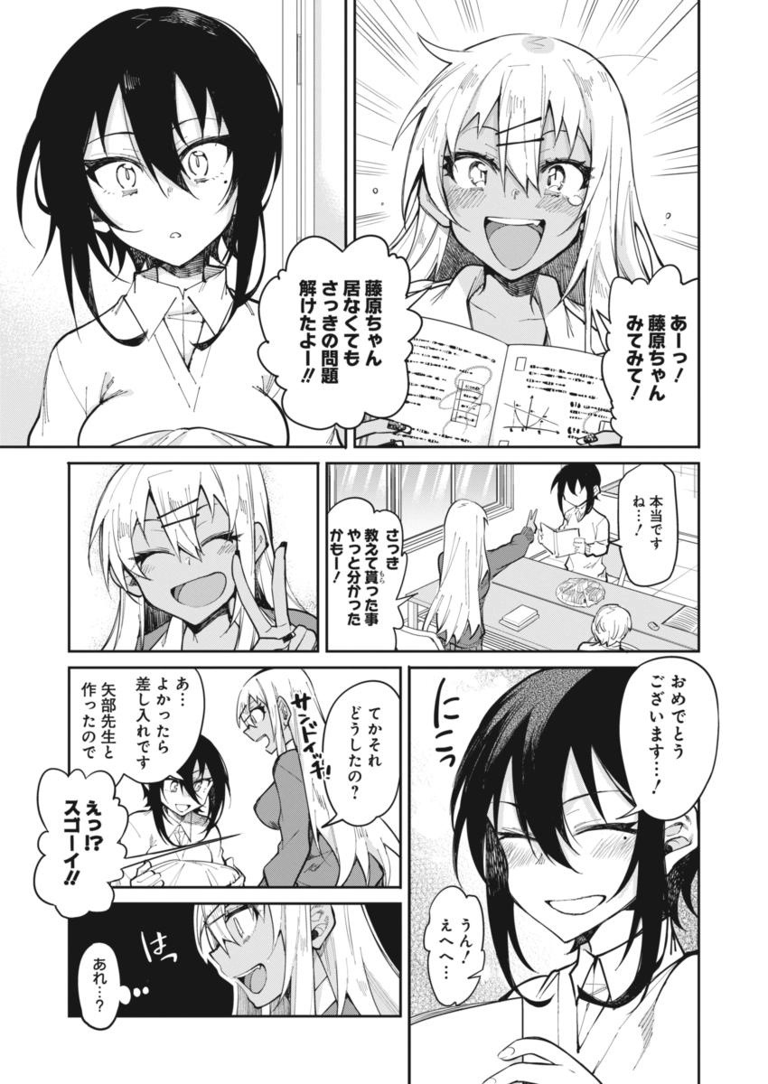 Gal Gohan Chapter 18 14ページ