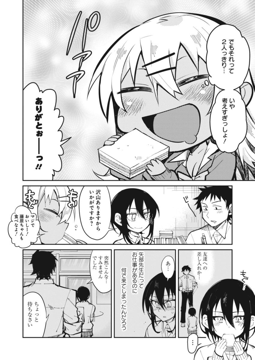 Gal Gohan Chapter 18 15ページ