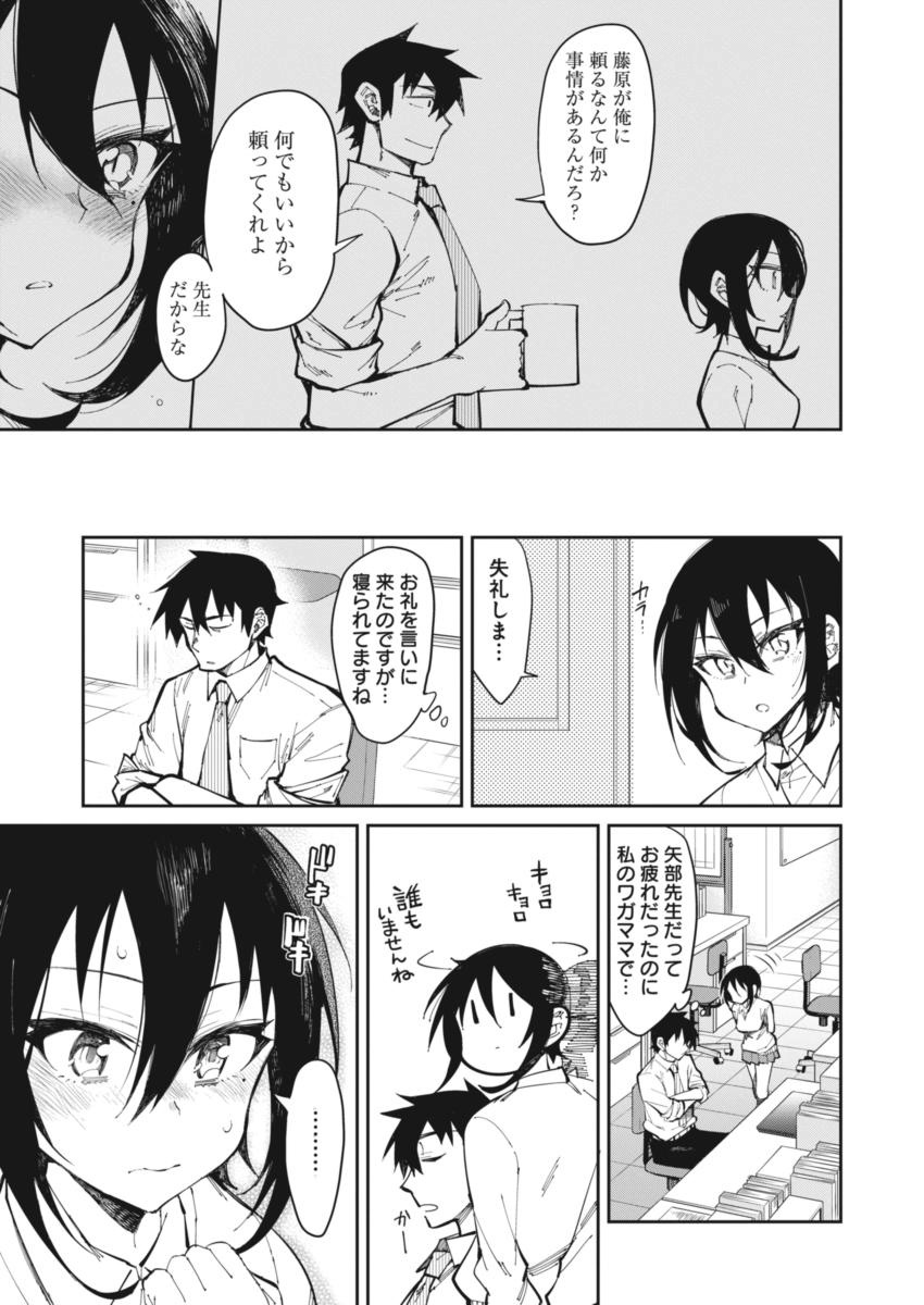 Gal Gohan Chapter 18 16ページ