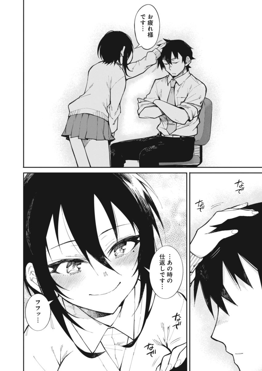 Gal Gohan Chapter 18 17ページ