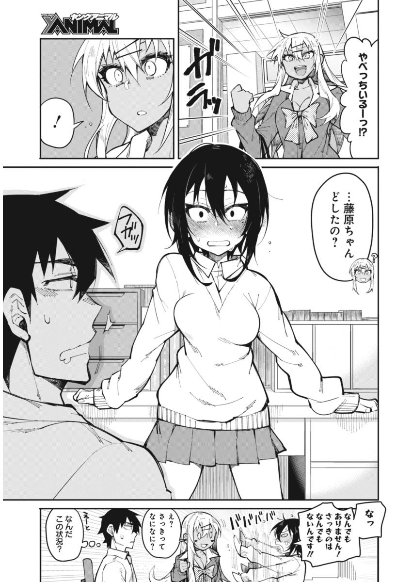 Gal Gohan Chapter 18 18ページ