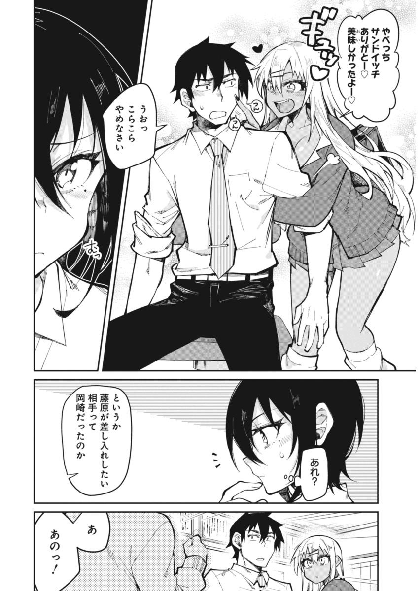 Gal Gohan Chapter 18 19ページ