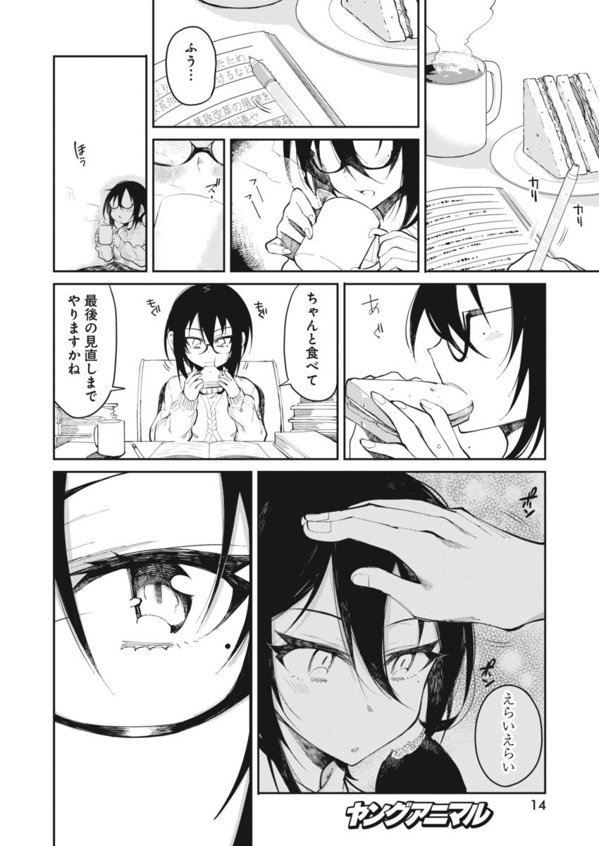 Gal Gohan Chapter 18 3ページ