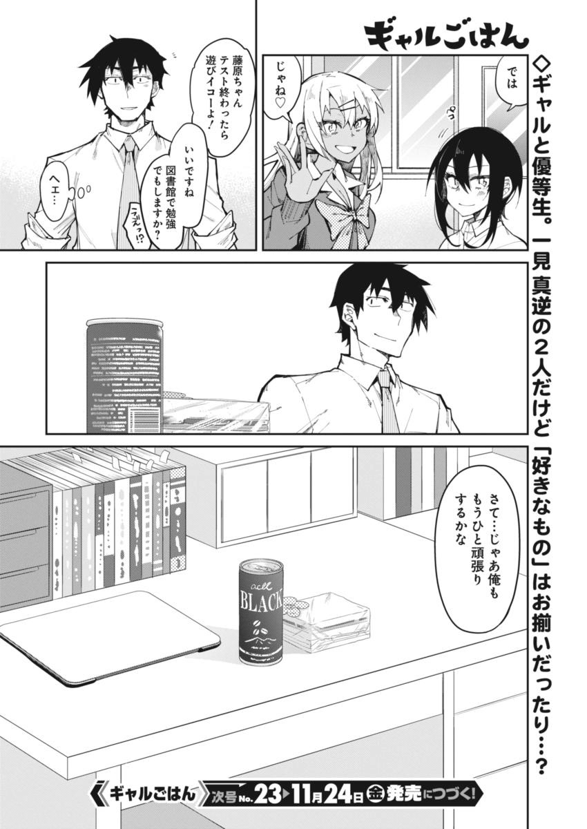 Gal Gohan Chapter 18 21ページ