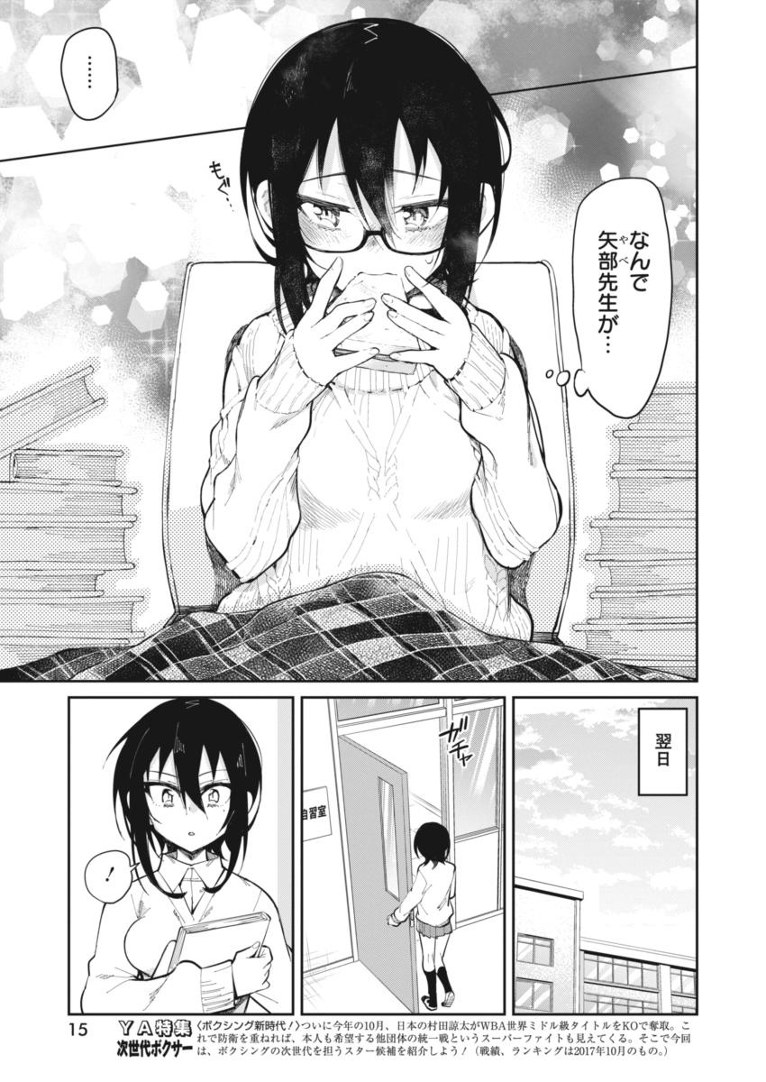 Gal Gohan Chapter 18 4ページ