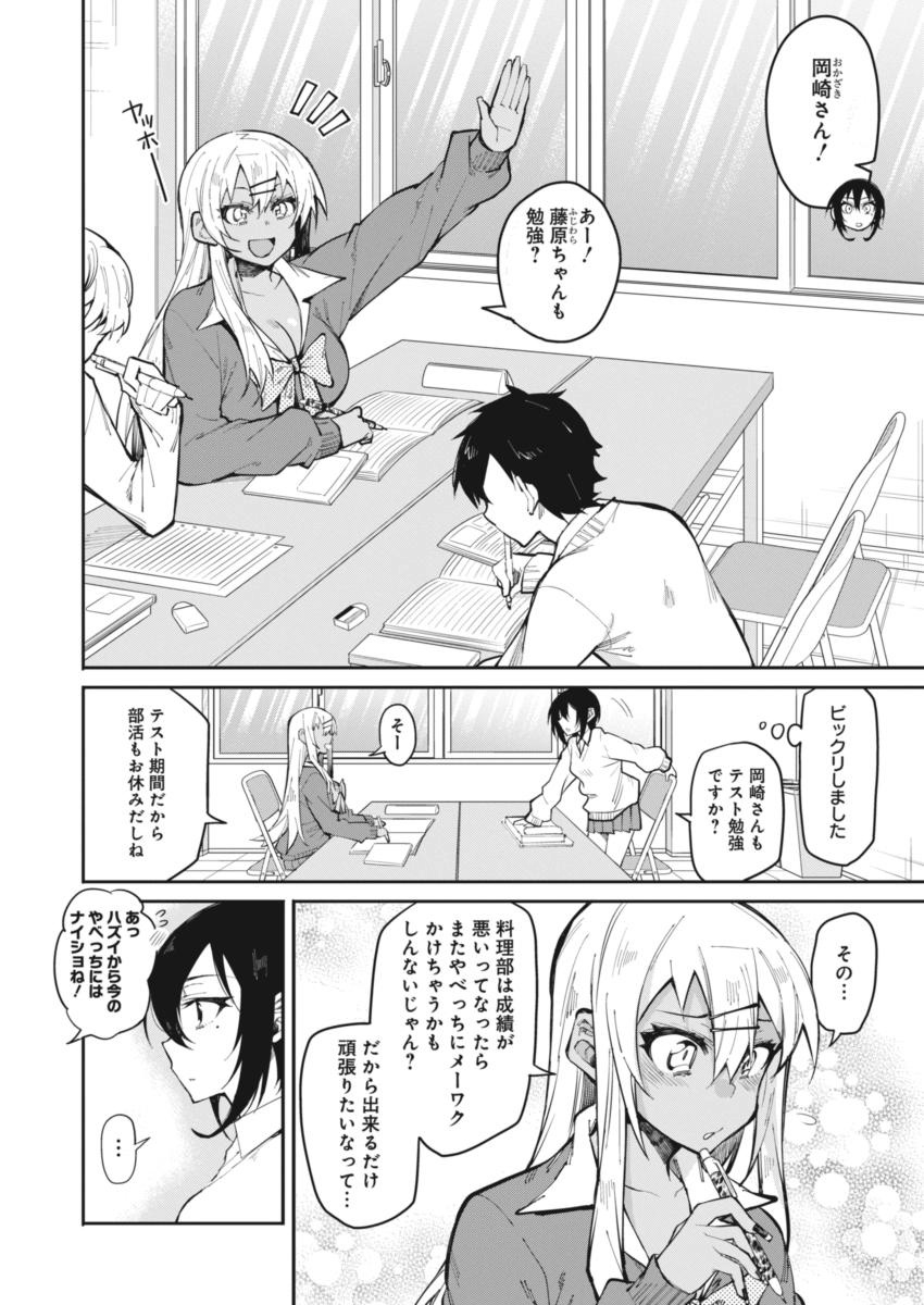 Gal Gohan Chapter 18 5ページ