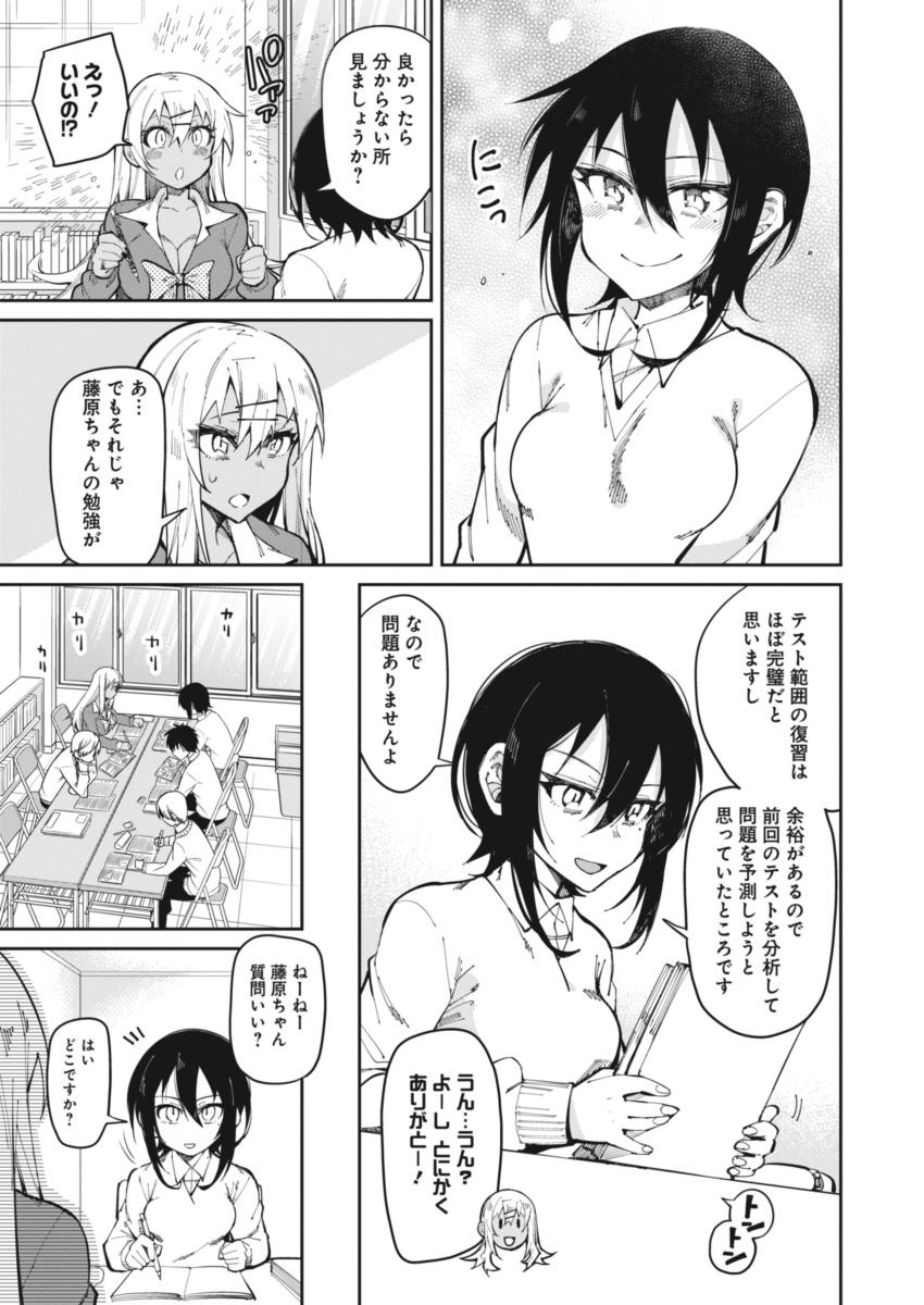 Gal Gohan Chapter 18 6ページ
