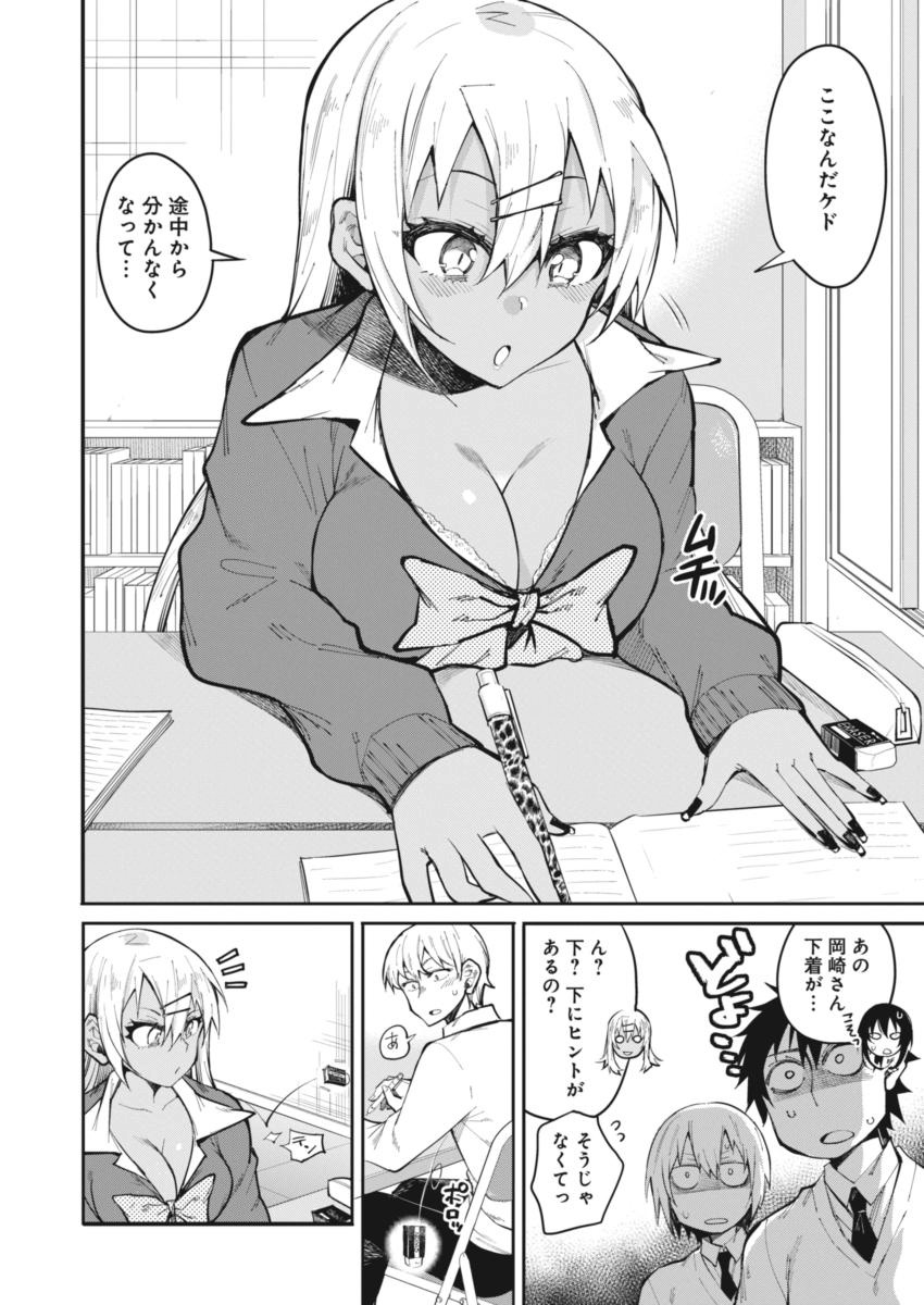 Gal Gohan Chapter 18 7ページ