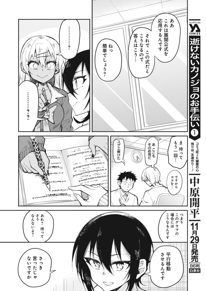 Gal Gohan Chapter 18 9ページ