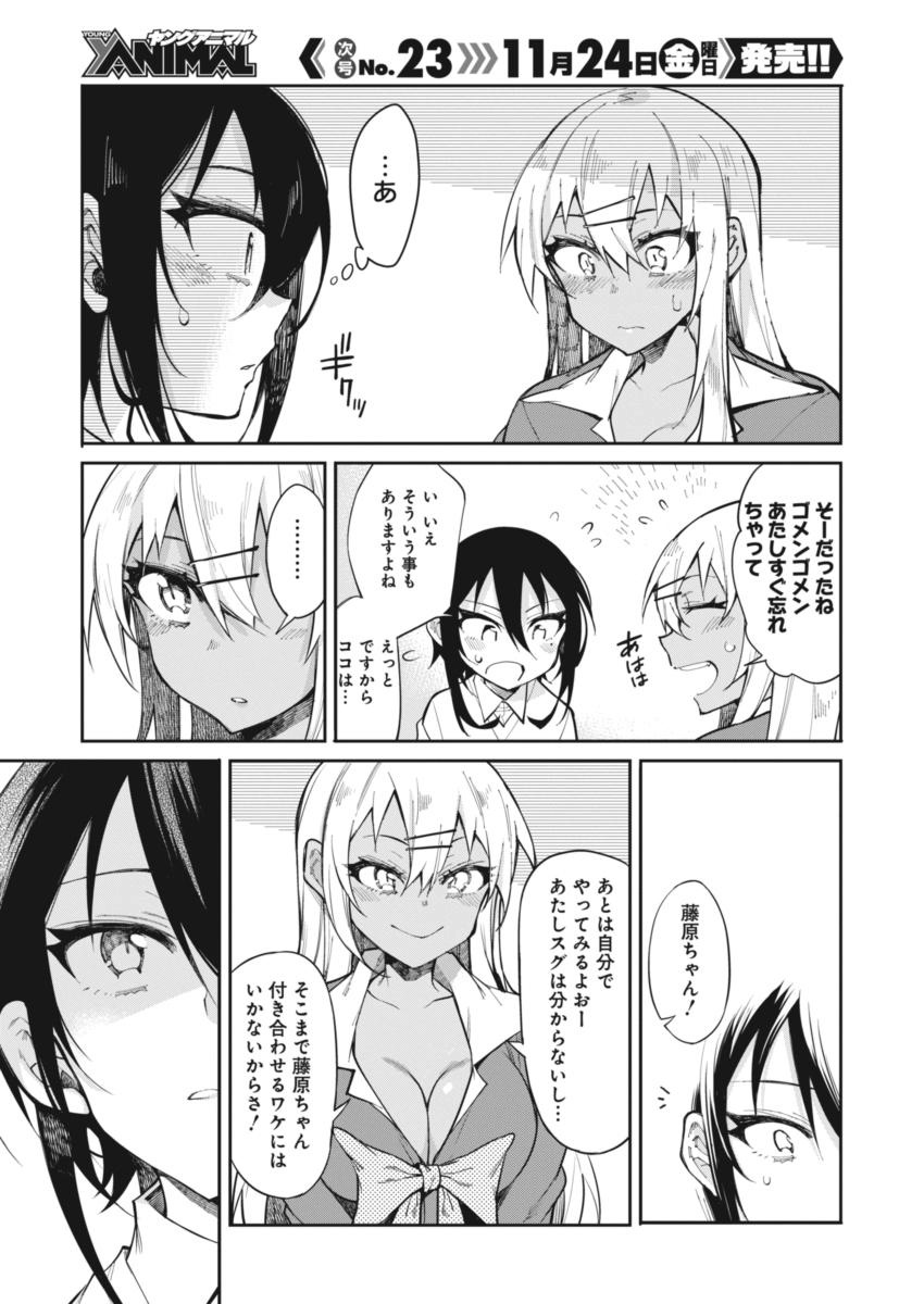 Gal Gohan Chapter 18 10ページ