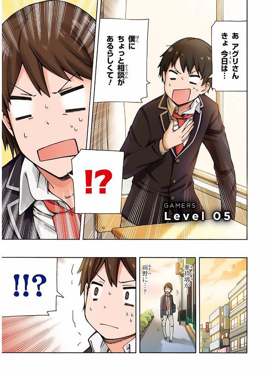 Gamers! Chapter 5 1ページ