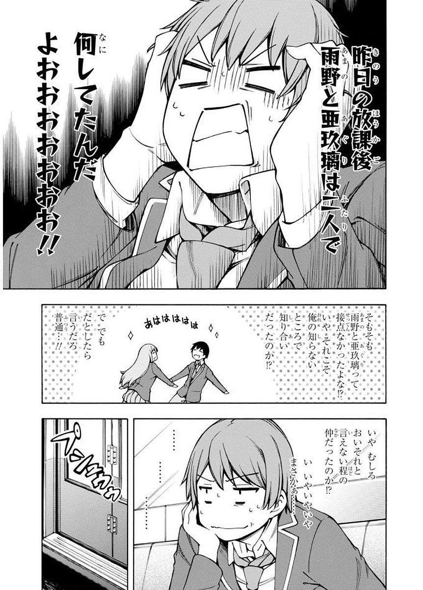 Gamers! Chapter 5 11ページ