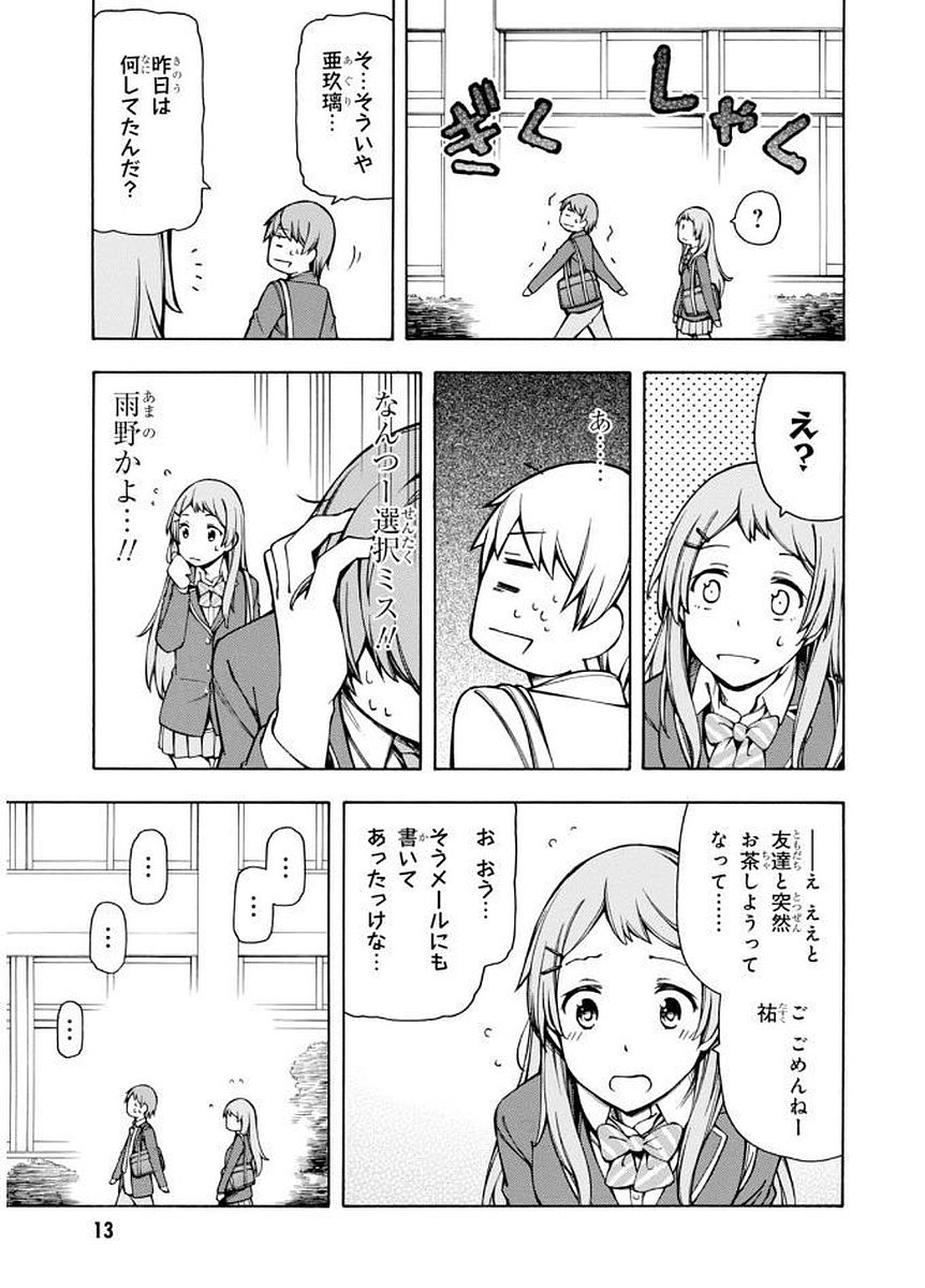 Gamers! Chapter 5 13ページ