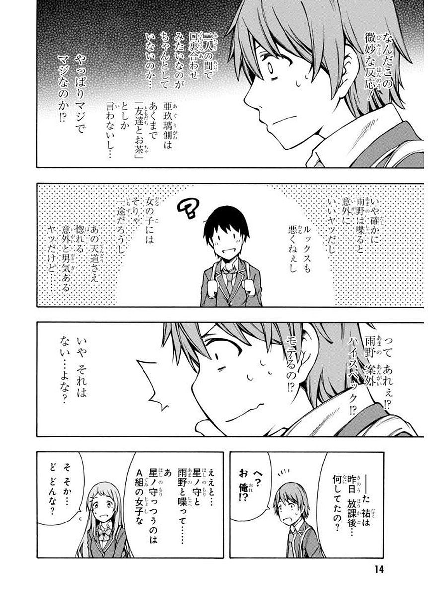 Gamers! Chapter 5 14ページ