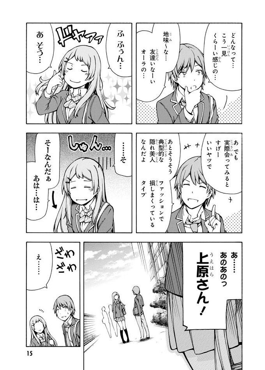 Gamers! Chapter 5 15ページ