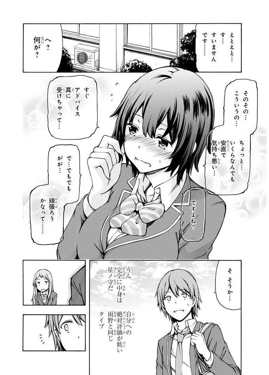 Gamers! Chapter 5 18ページ