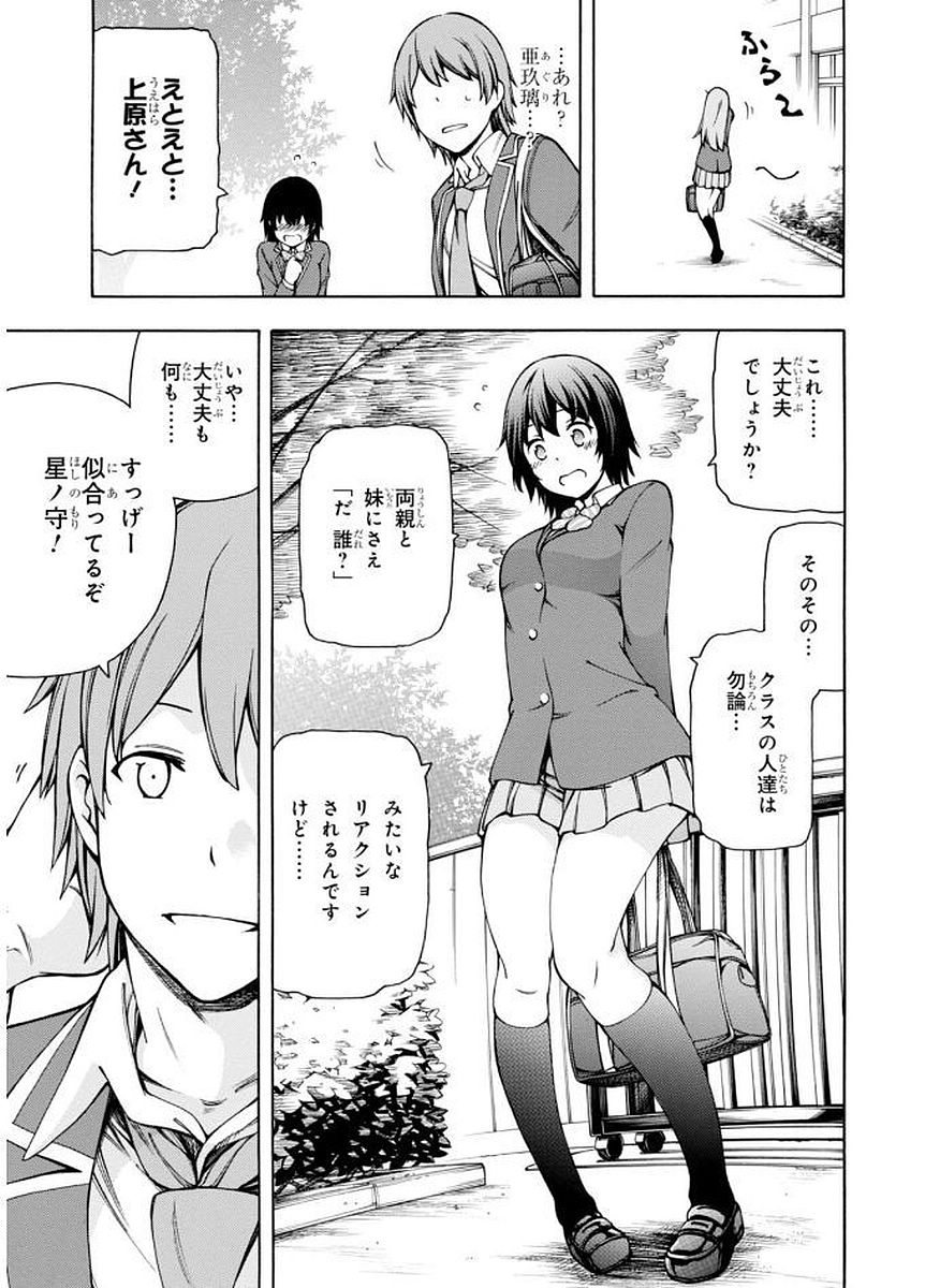 Gamers! Chapter 5 19ページ