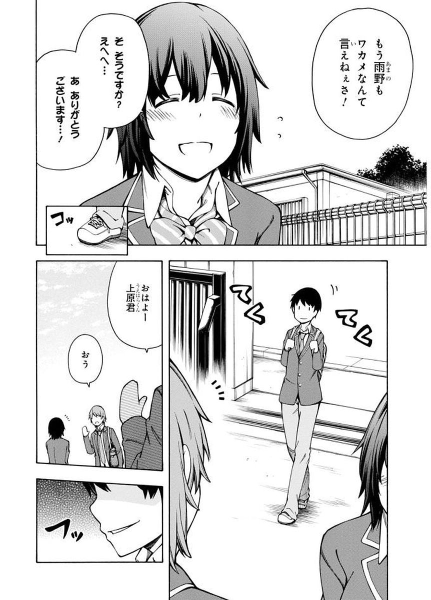 Gamers! Chapter 5 20ページ