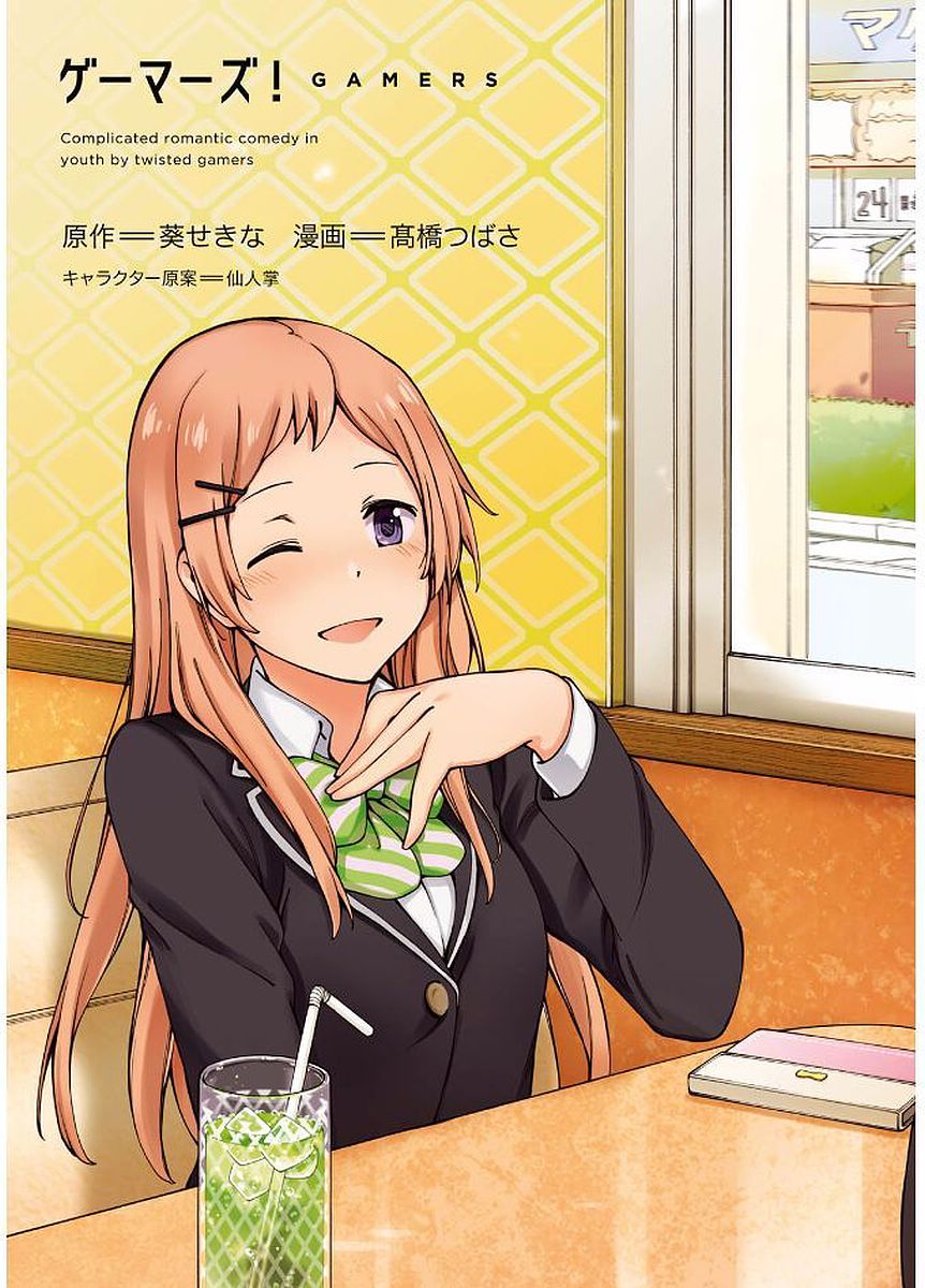 Gamers! Chapter 5 3ページ