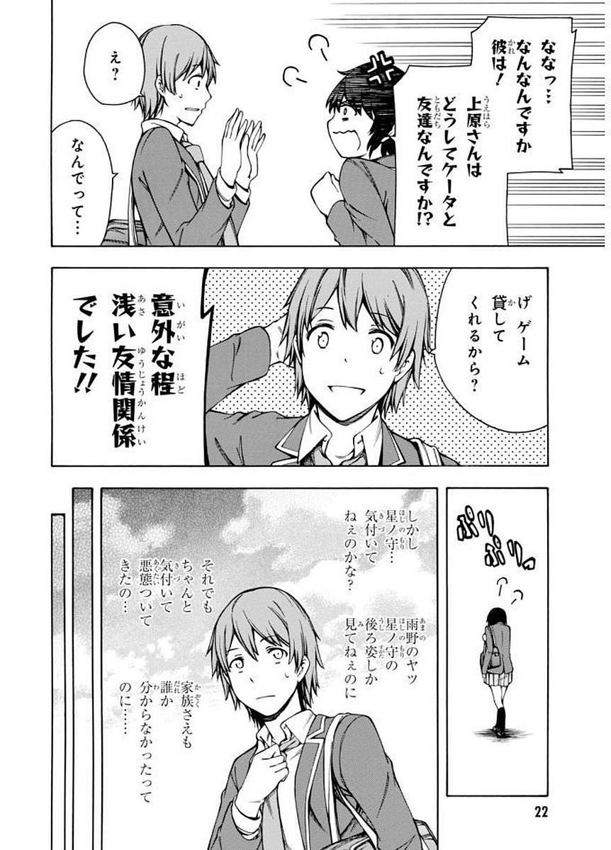 Gamers! Chapter 5 22ページ